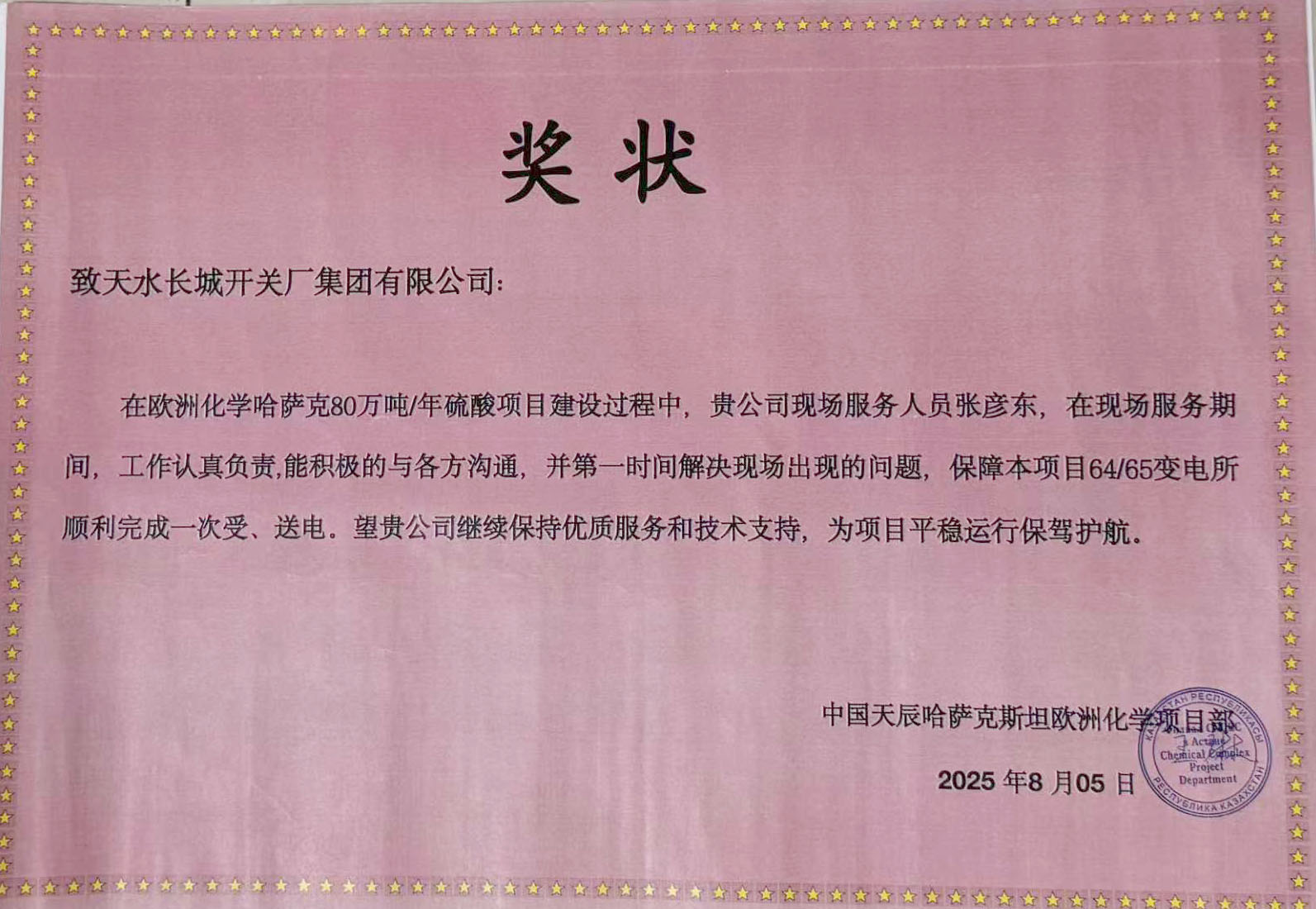 美高梅集团4688am(唯一)有限公司官网厂集团海外项目获赞！以优质服务助力“一带一路”建设